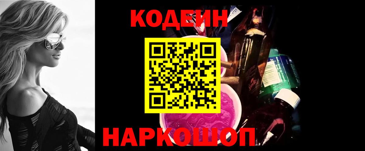 Кодеин Purple Drank  Вход с VPN  Изобильный  Кодеин Purple Drank 